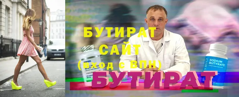 купить  сайты  Нарткала  БУТИРАТ Butirat 